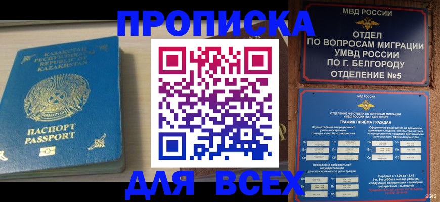 временная регистрация законно в Заозёрске